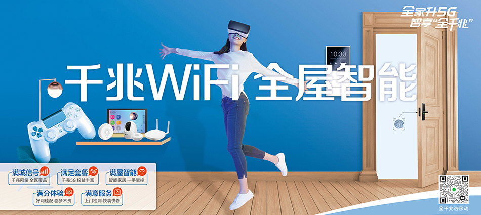 中国移动安远县移动宽带